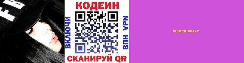 Кодеин Purple Drank  даркнет какой сайт  Сергач 
